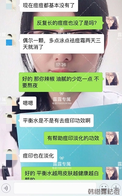 平衡水補水神奇！痘痘開始淡了！